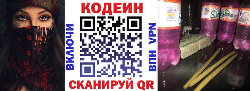 Кодеиновый сироп Lean напиток Lean (лин) Купить где Мирный